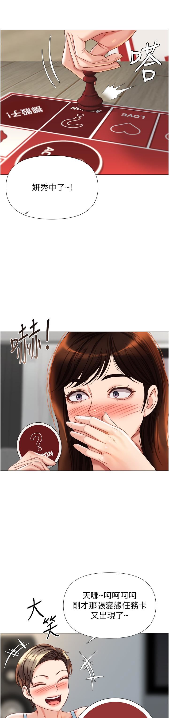 《女儿闺蜜都归ME》漫画最新章节第102话 - 陪我一起完成“任务”免费下拉式在线观看章节第【25】张图片