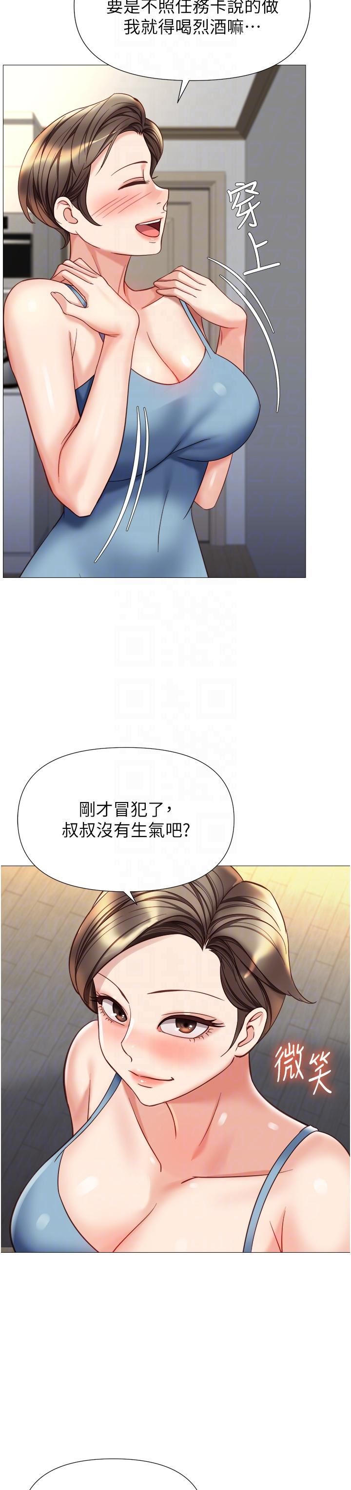 《女儿闺蜜都归ME》漫画最新章节第102话 - 陪我一起完成“任务”免费下拉式在线观看章节第【6】张图片