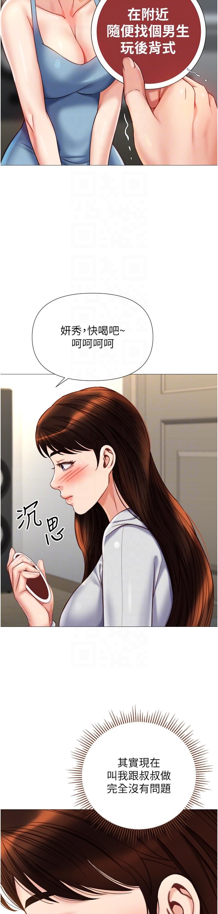 《女儿闺蜜都归ME》漫画最新章节第102话 - 陪我一起完成“任务”免费下拉式在线观看章节第【26】张图片