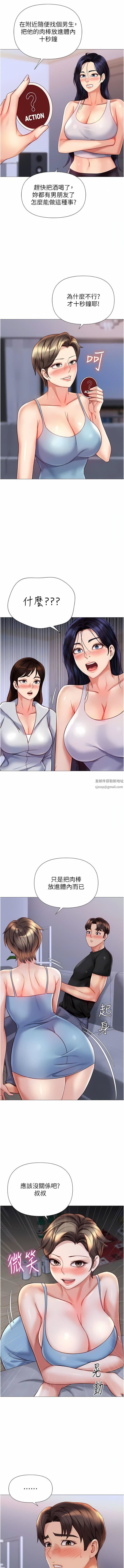 《女儿闺蜜都归ME》漫画最新章节第103话 - 越玩越大的大富翁免费下拉式在线观看章节第【8】张图片