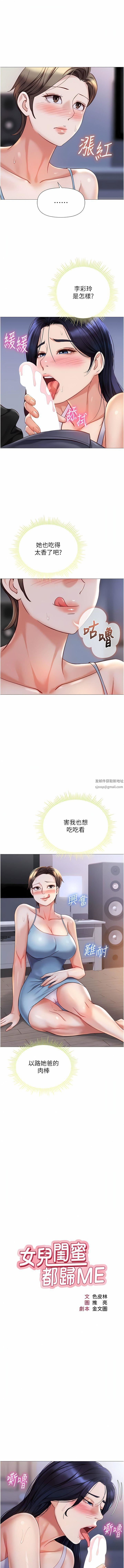 《女儿闺蜜都归ME》漫画最新章节第103话 - 越玩越大的大富翁免费下拉式在线观看章节第【3】张图片