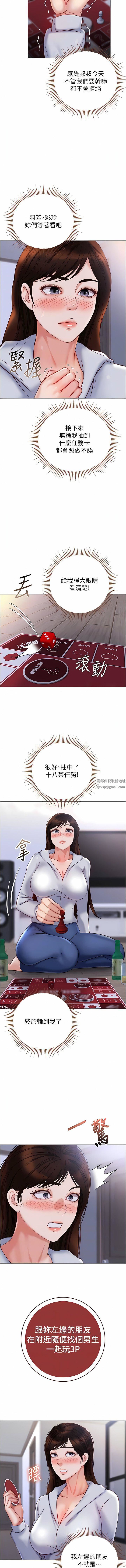 《女儿闺蜜都归ME》漫画最新章节第103话 - 越玩越大的大富翁免费下拉式在线观看章节第【11】张图片