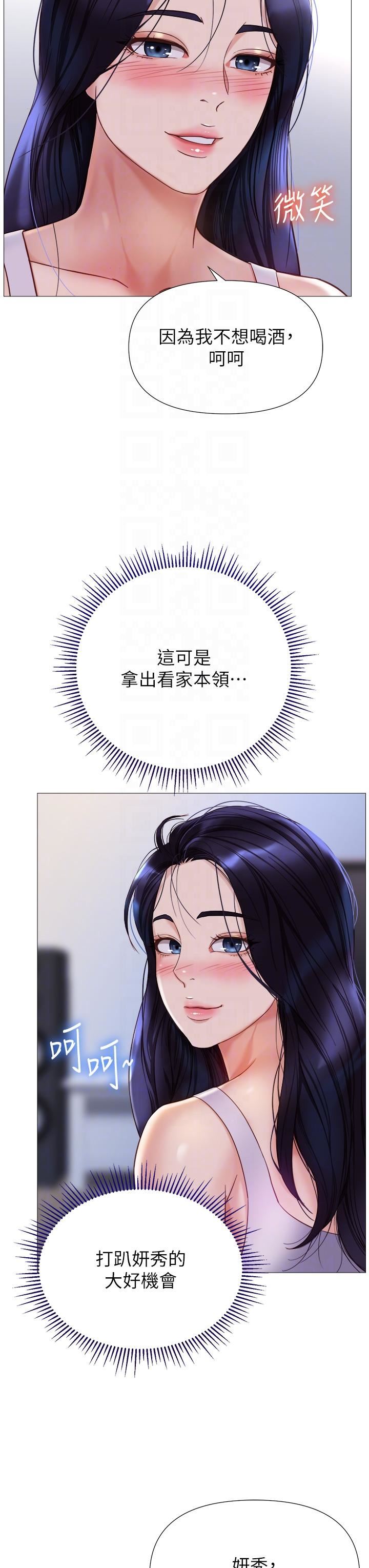 《女儿闺蜜都归ME》漫画最新章节第104话 - 叔叔的肉棒好舒服♥免费下拉式在线观看章节第【6】张图片