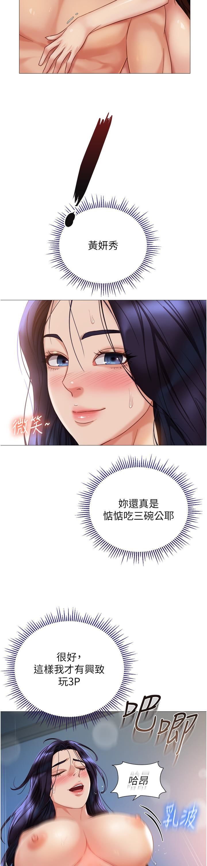 《女儿闺蜜都归ME》漫画最新章节第106话 - 谁的鲍鱼更美味?!免费下拉式在线观看章节第【2】张图片