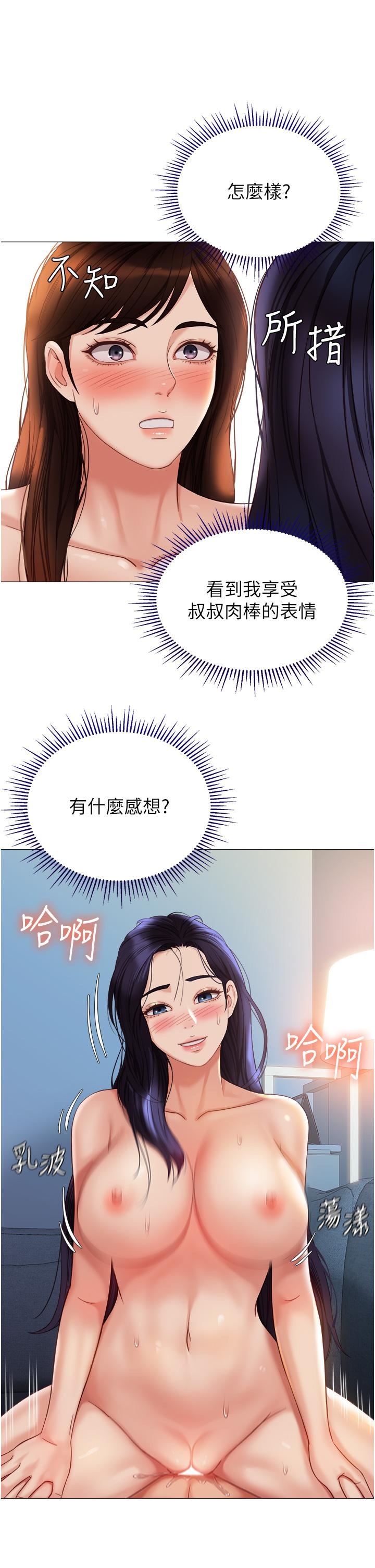 《女儿闺蜜都归ME》漫画最新章节第106话 - 谁的鲍鱼更美味?!免费下拉式在线观看章节第【19】张图片