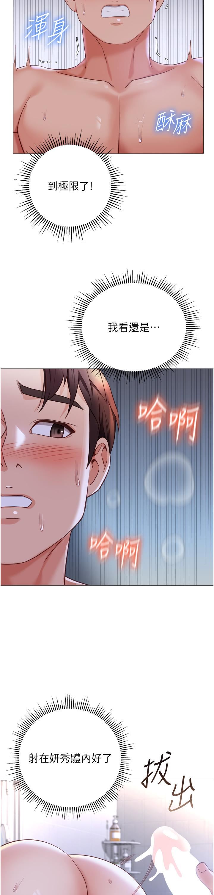 《女儿闺蜜都归ME》漫画最新章节第108话 - 用你的精液玷污我♥免费下拉式在线观看章节第【23】张图片