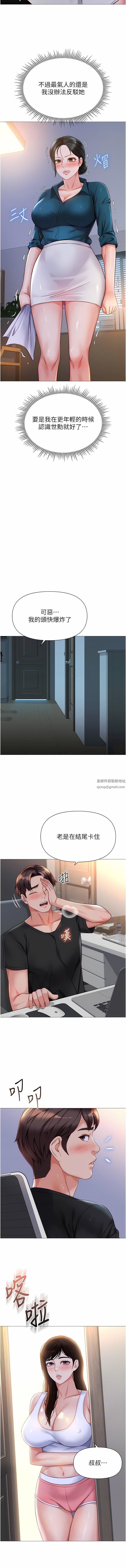 《女儿闺蜜都归ME》漫画最新章节第111话 - 我有哪点比不上她?免费下拉式在线观看章节第【10】张图片