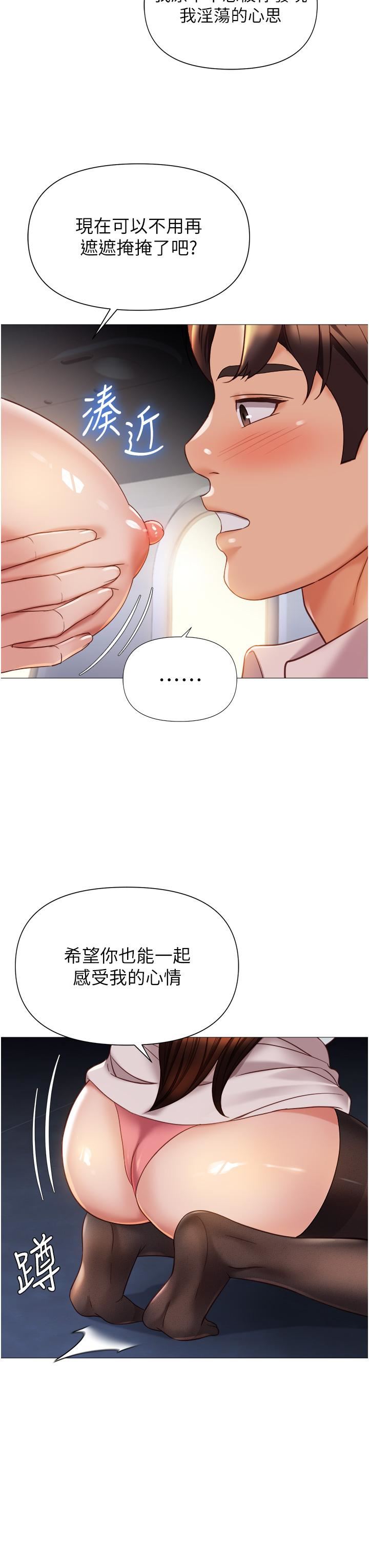 《女儿闺蜜都归ME》漫画最新章节第112话 - 最后一次“鸡上服务”免费下拉式在线观看章节第【23】张图片