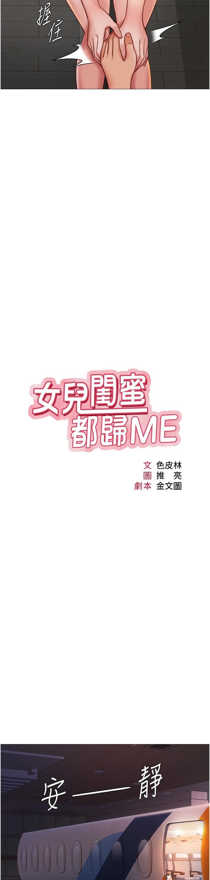 《女儿闺蜜都归ME》漫画最新章节第112话 - 最后一次“鸡上服务”免费下拉式在线观看章节第【7】张图片