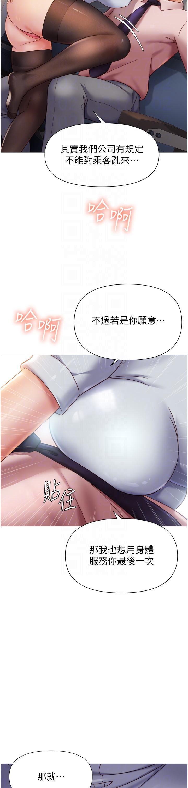 《女儿闺蜜都归ME》漫画最新章节第112话 - 最后一次“鸡上服务”免费下拉式在线观看章节第【14】张图片