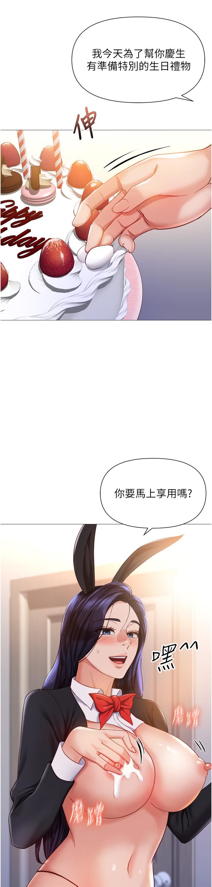 《女儿闺蜜都归ME》漫画最新章节第114话 - 礼物是兔女郎?免费下拉式在线观看章节第【16】张图片