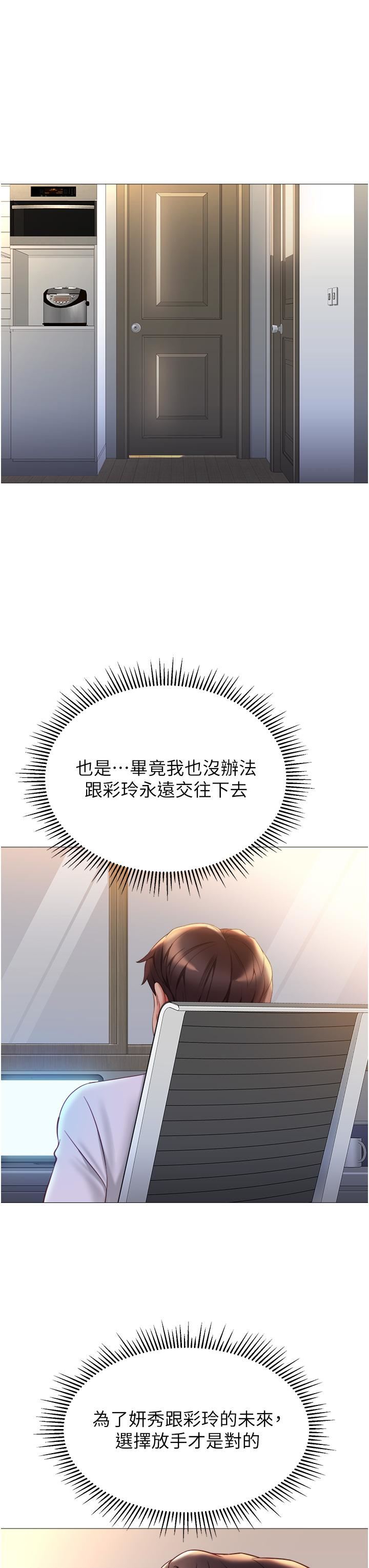 《女儿闺蜜都归ME》漫画最新章节第114话 - 礼物是兔女郎?免费下拉式在线观看章节第【8】张图片