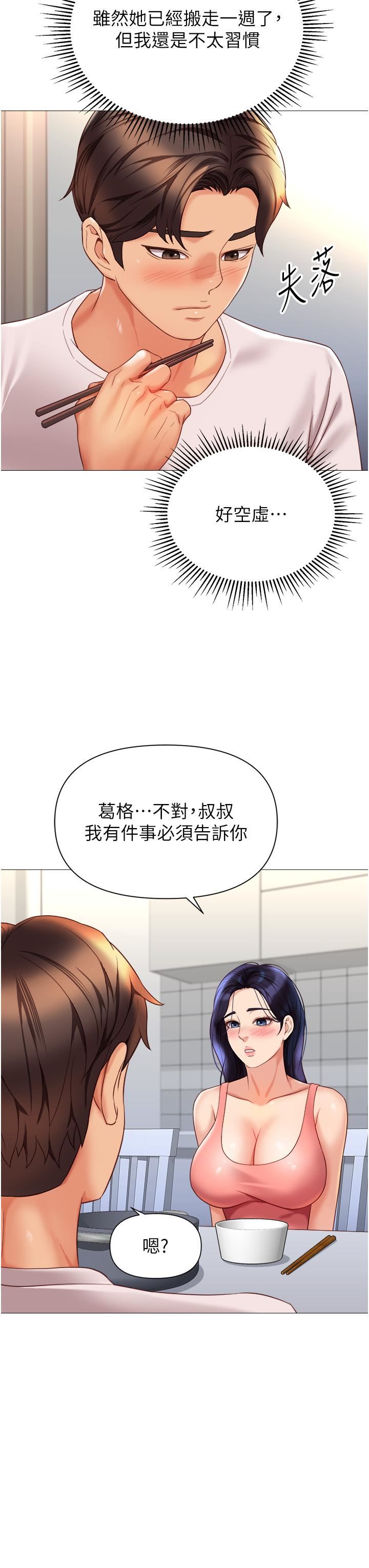 《女儿闺蜜都归ME》漫画最新章节第114话 - 礼物是兔女郎?免费下拉式在线观看章节第【3】张图片