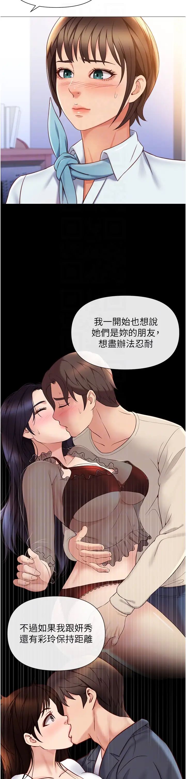 《女儿闺蜜都归ME》漫画最新章节第117话 - 帮我调教练习生免费下拉式在线观看章节第【28】张图片