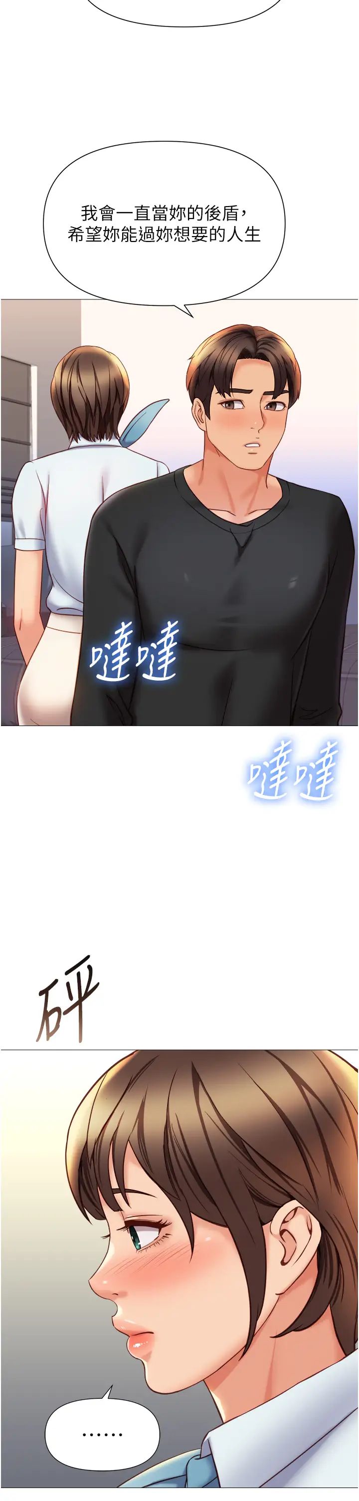 《女儿闺蜜都归ME》漫画最新章节第117话 - 帮我调教练习生免费下拉式在线观看章节第【31】张图片