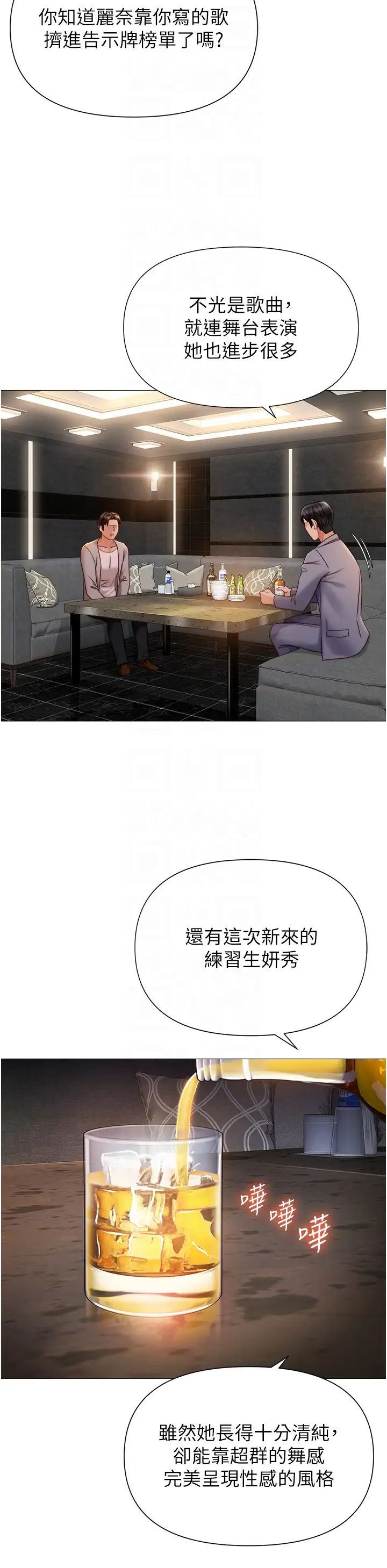 《女儿闺蜜都归ME》漫画最新章节第117话 - 帮我调教练习生免费下拉式在线观看章节第【34】张图片