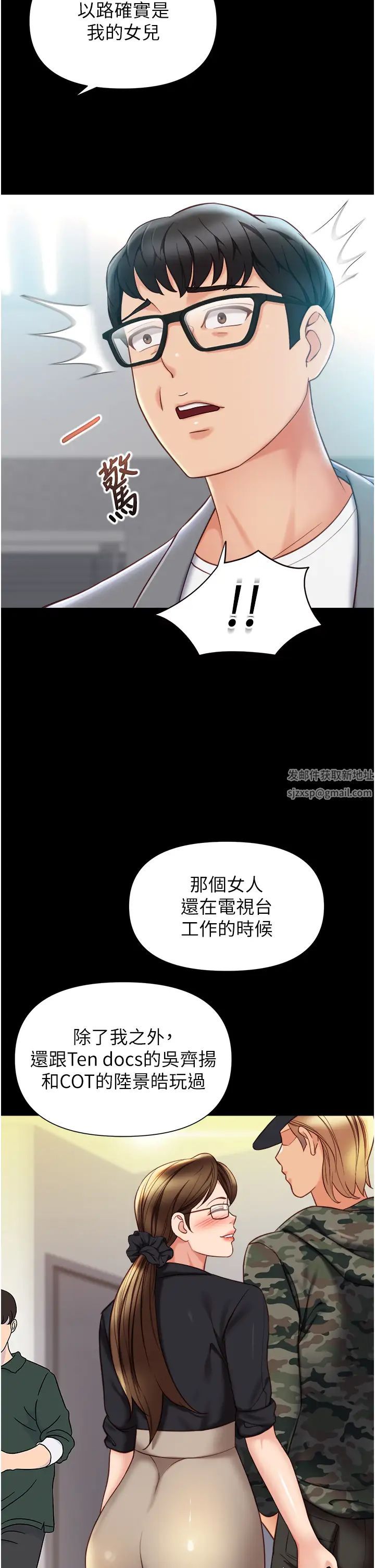 《女儿闺蜜都归ME》漫画最新章节第117话 - 帮我调教练习生免费下拉式在线观看章节第【11】张图片