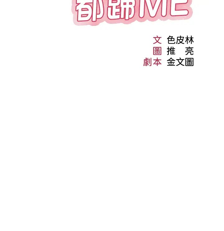 《女儿闺蜜都归ME》漫画最新章节第117话 - 帮我调教练习生免费下拉式在线观看章节第【4】张图片