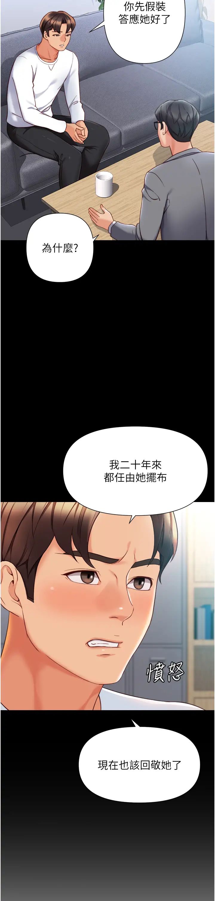 《女儿闺蜜都归ME》漫画最新章节第117话 - 帮我调教练习生免费下拉式在线观看章节第【13】张图片