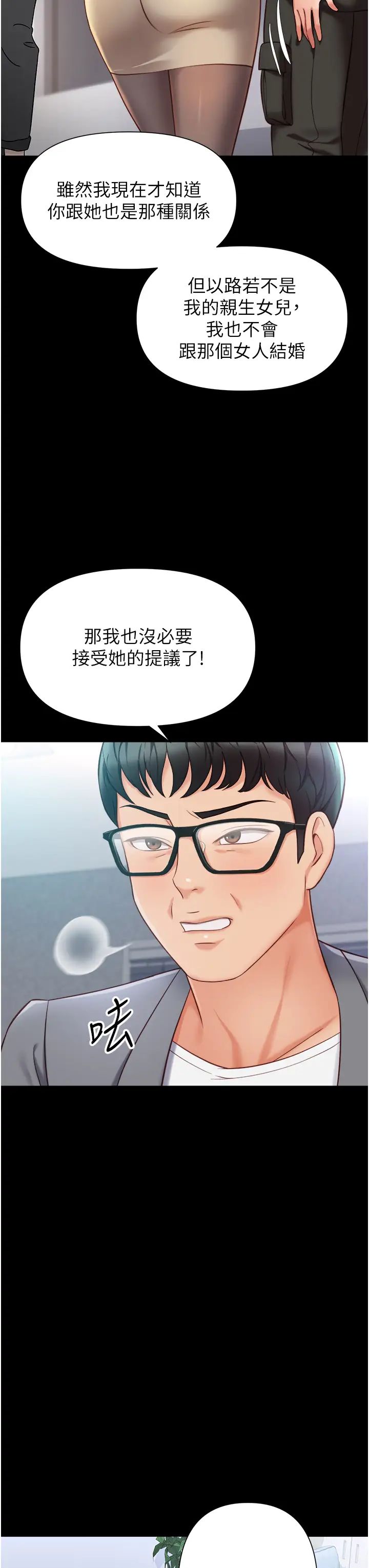 《女儿闺蜜都归ME》漫画最新章节第117话 - 帮我调教练习生免费下拉式在线观看章节第【12】张图片