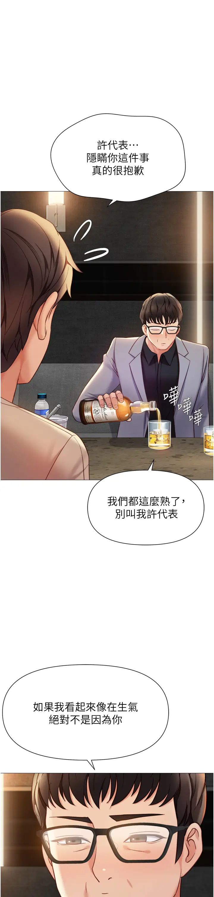 《女儿闺蜜都归ME》漫画最新章节第117话 - 帮我调教练习生免费下拉式在线观看章节第【36】张图片