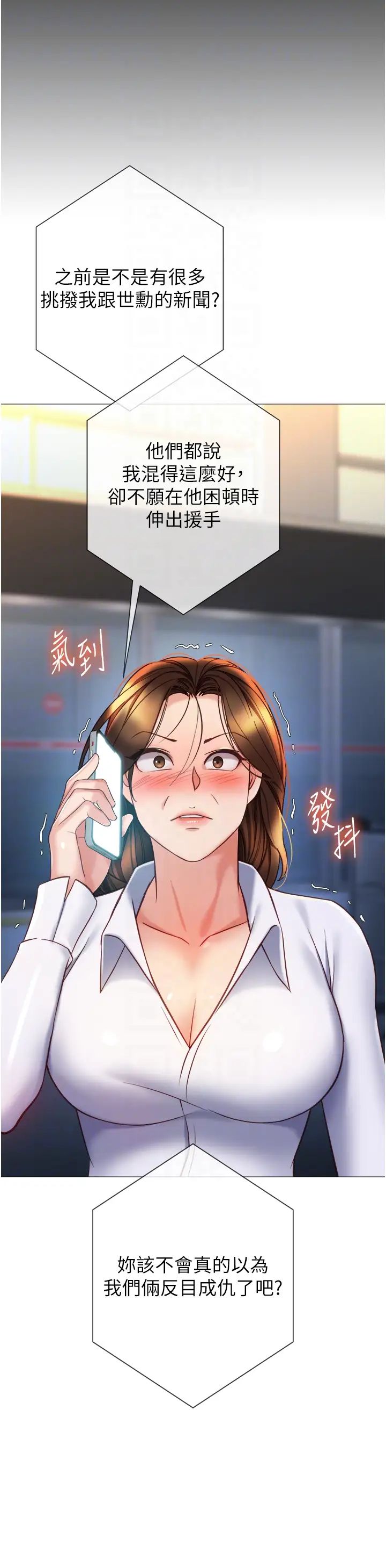 《女儿闺蜜都归ME》漫画最新章节第117话 - 帮我调教练习生免费下拉式在线观看章节第【14】张图片