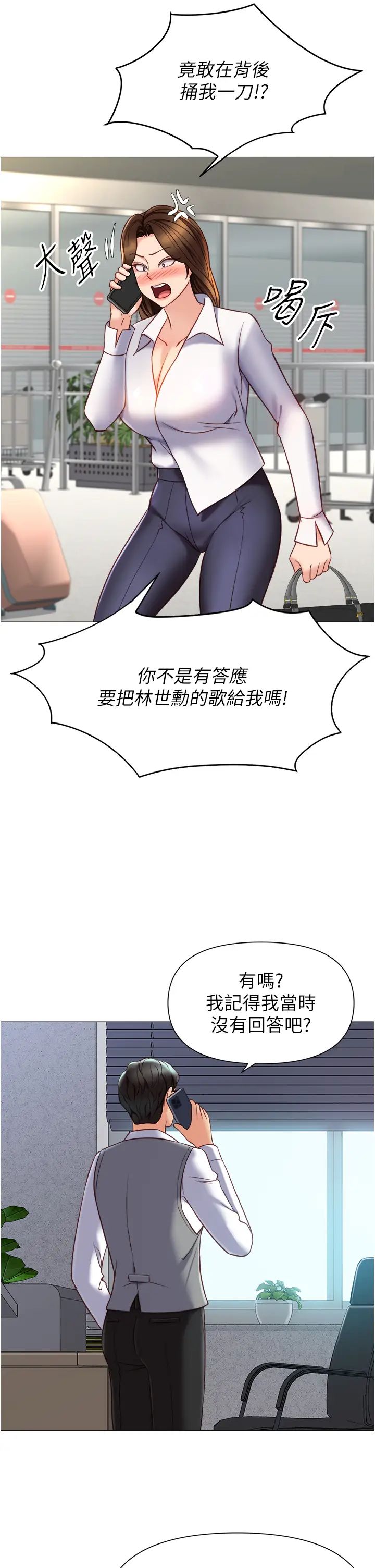 《女儿闺蜜都归ME》漫画最新章节第117话 - 帮我调教练习生免费下拉式在线观看章节第【8】张图片