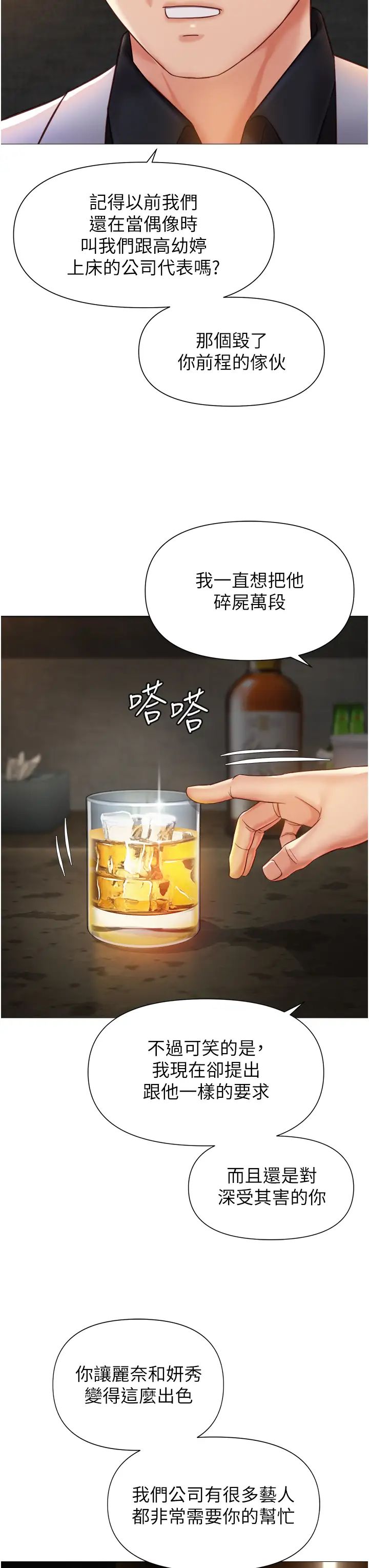 《女儿闺蜜都归ME》漫画最新章节第117话 - 帮我调教练习生免费下拉式在线观看章节第【37】张图片