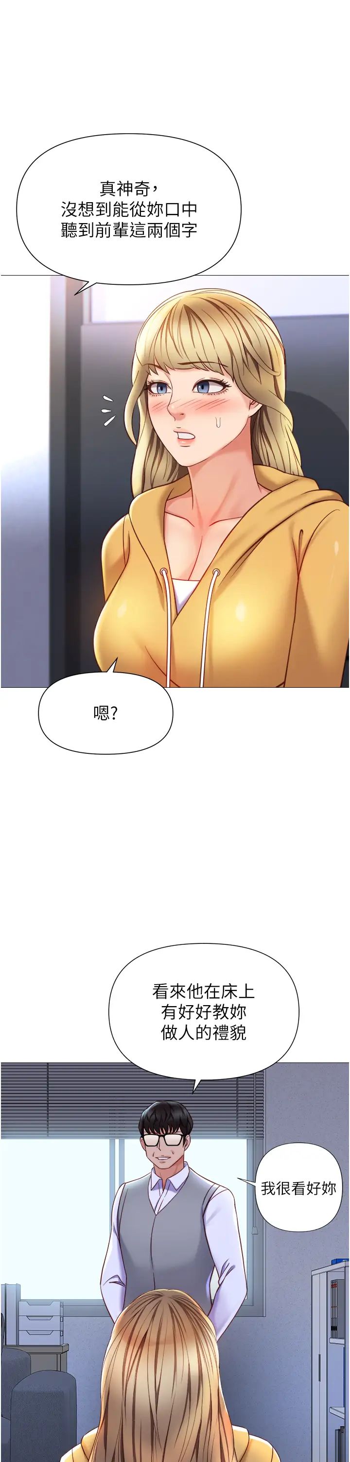 《女儿闺蜜都归ME》漫画最新章节第117话 - 帮我调教练习生免费下拉式在线观看章节第【20】张图片