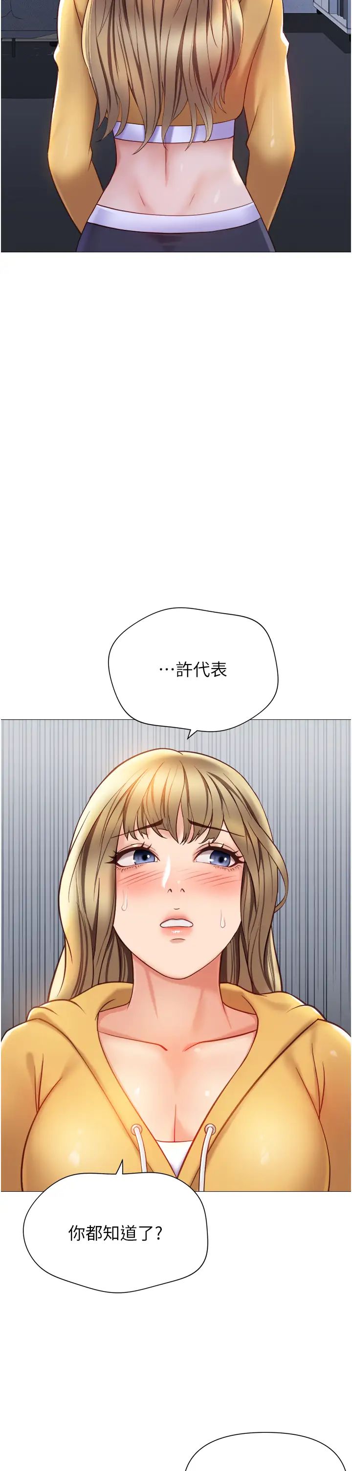 《女儿闺蜜都归ME》漫画最新章节第117话 - 帮我调教练习生免费下拉式在线观看章节第【21】张图片