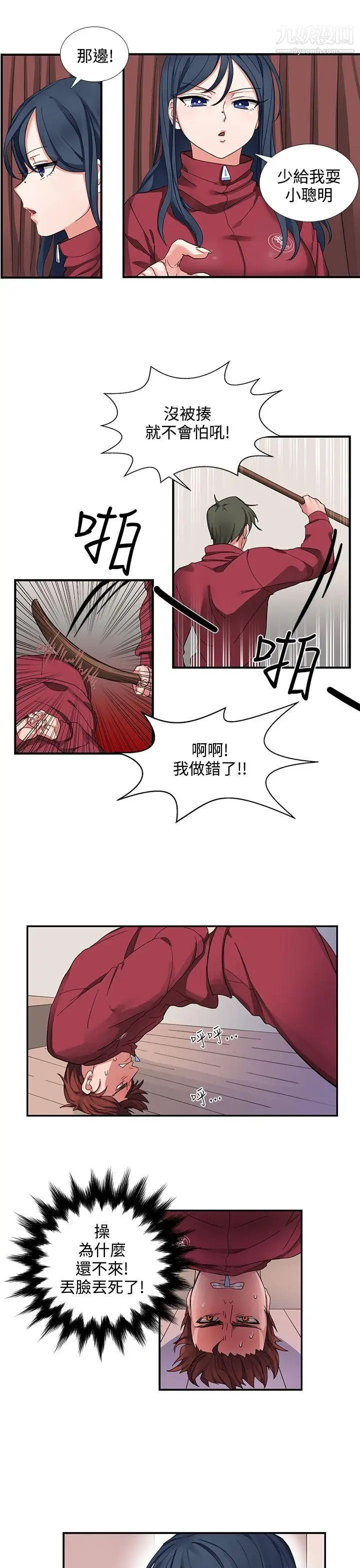 《奴家思想》漫画最新章节第1话免费下拉式在线观看章节第【3】张图片