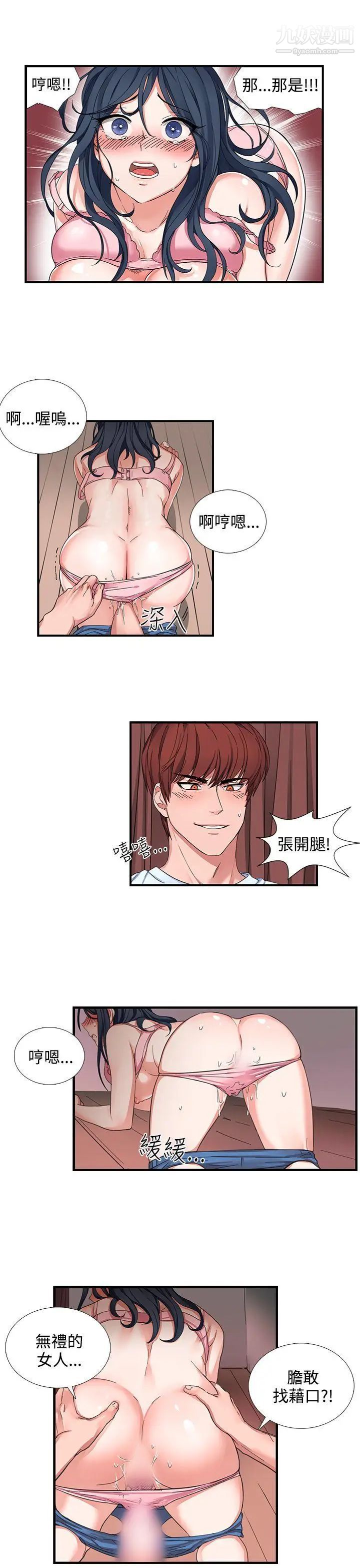 《奴家思想》漫画最新章节第1话免费下拉式在线观看章节第【11】张图片