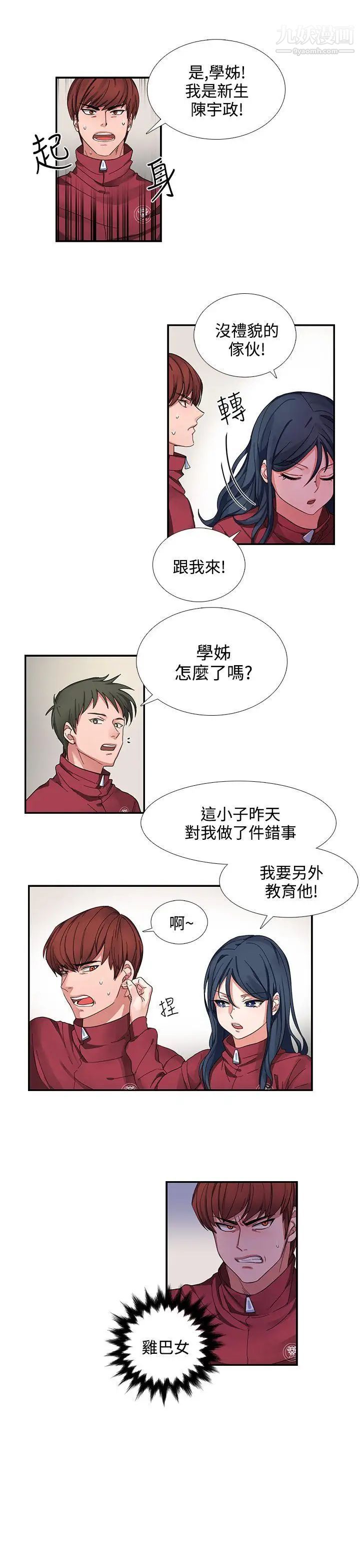 《奴家思想》漫画最新章节第1话免费下拉式在线观看章节第【5】张图片