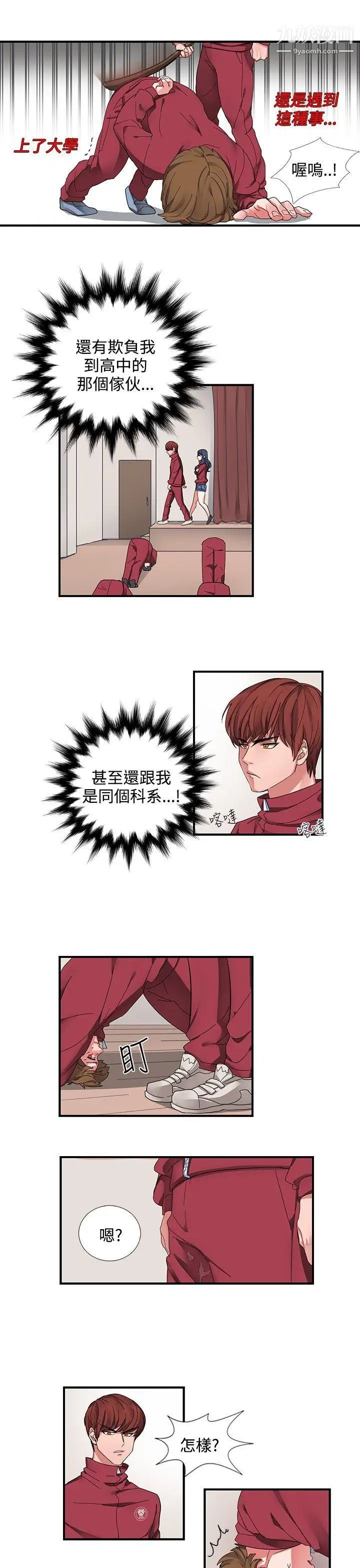 《奴家思想》漫画最新章节第1话免费下拉式在线观看章节第【15】张图片