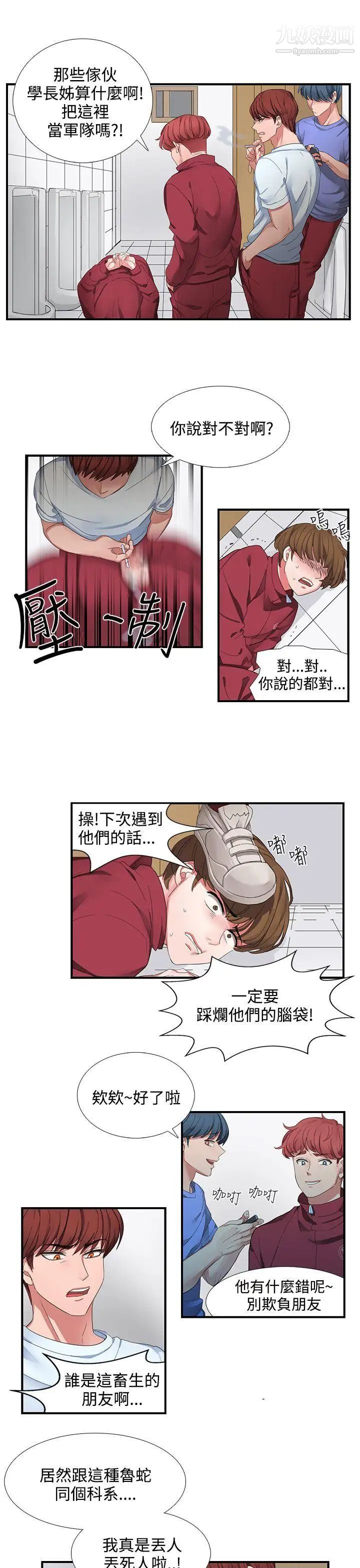 《奴家思想》漫画最新章节第1话免费下拉式在线观看章节第【17】张图片