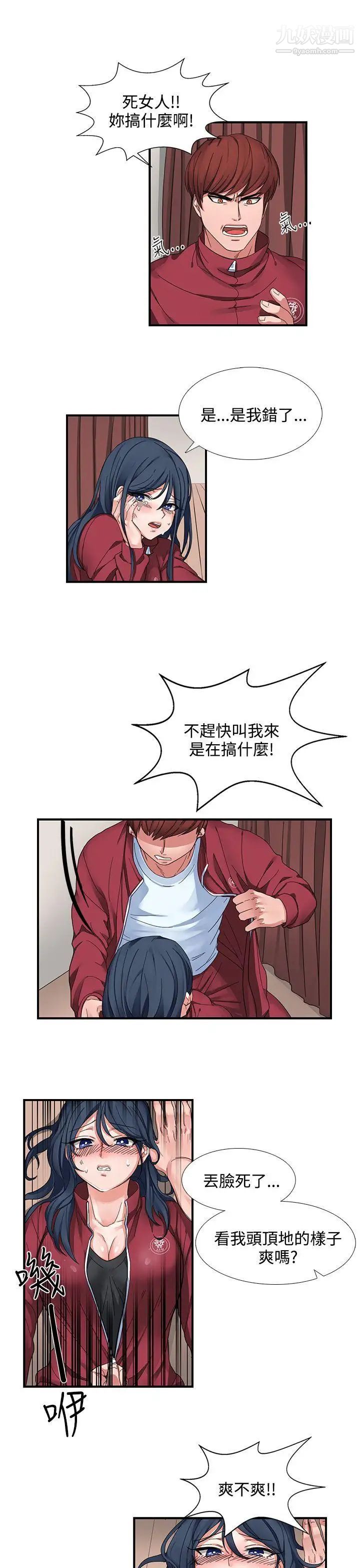 《奴家思想》漫画最新章节第1话免费下拉式在线观看章节第【7】张图片