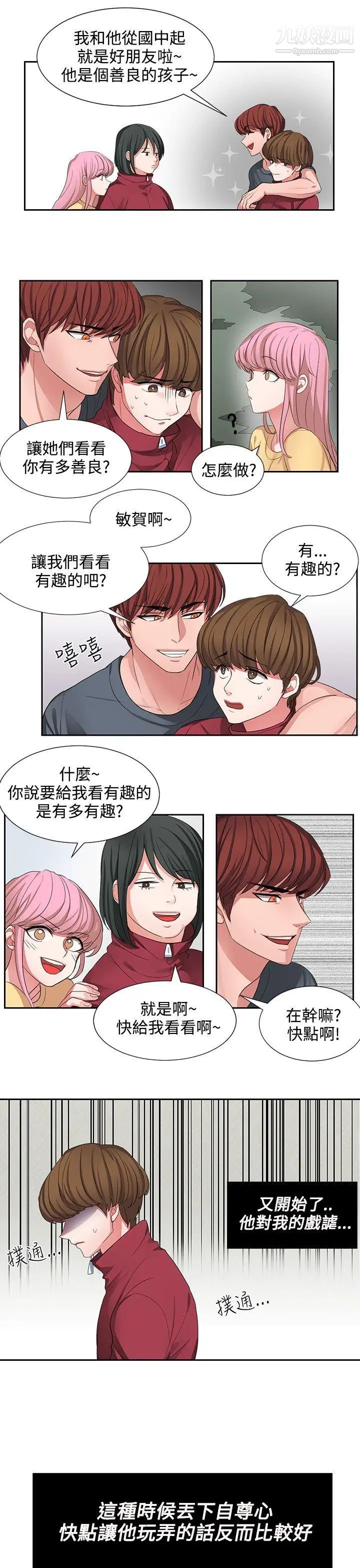 《奴家思想》漫画最新章节第2话免费下拉式在线观看章节第【5】张图片