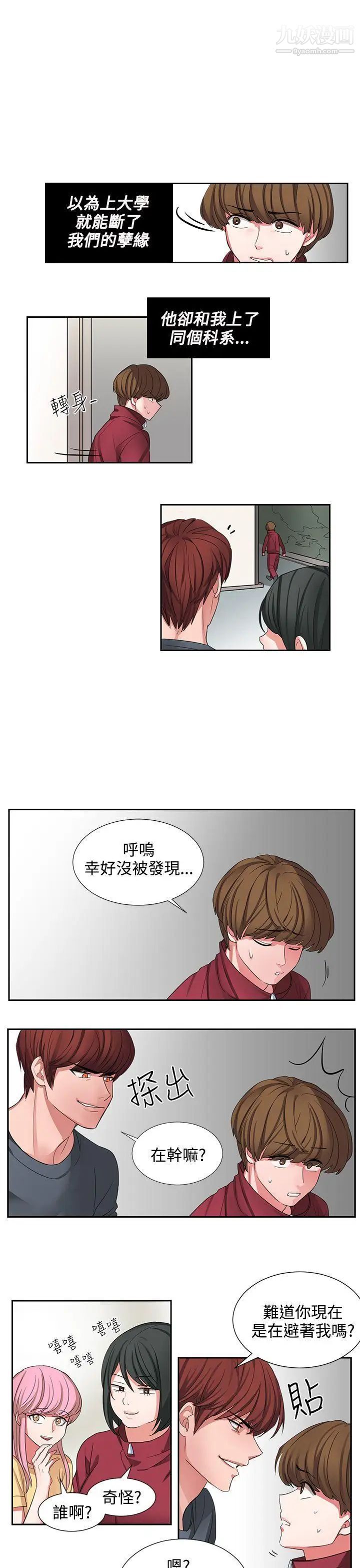 《奴家思想》漫画最新章节第2话免费下拉式在线观看章节第【3】张图片