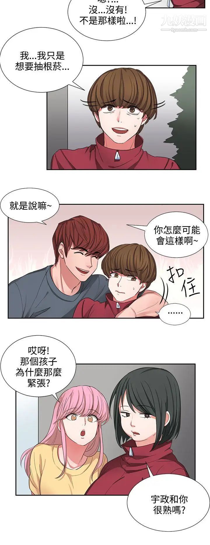 《奴家思想》漫画最新章节第2话免费下拉式在线观看章节第【4】张图片