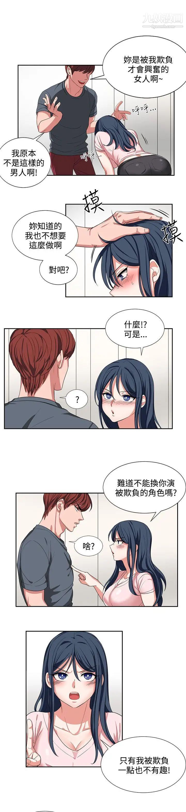 《奴家思想》漫画最新章节第2话免费下拉式在线观看章节第【15】张图片