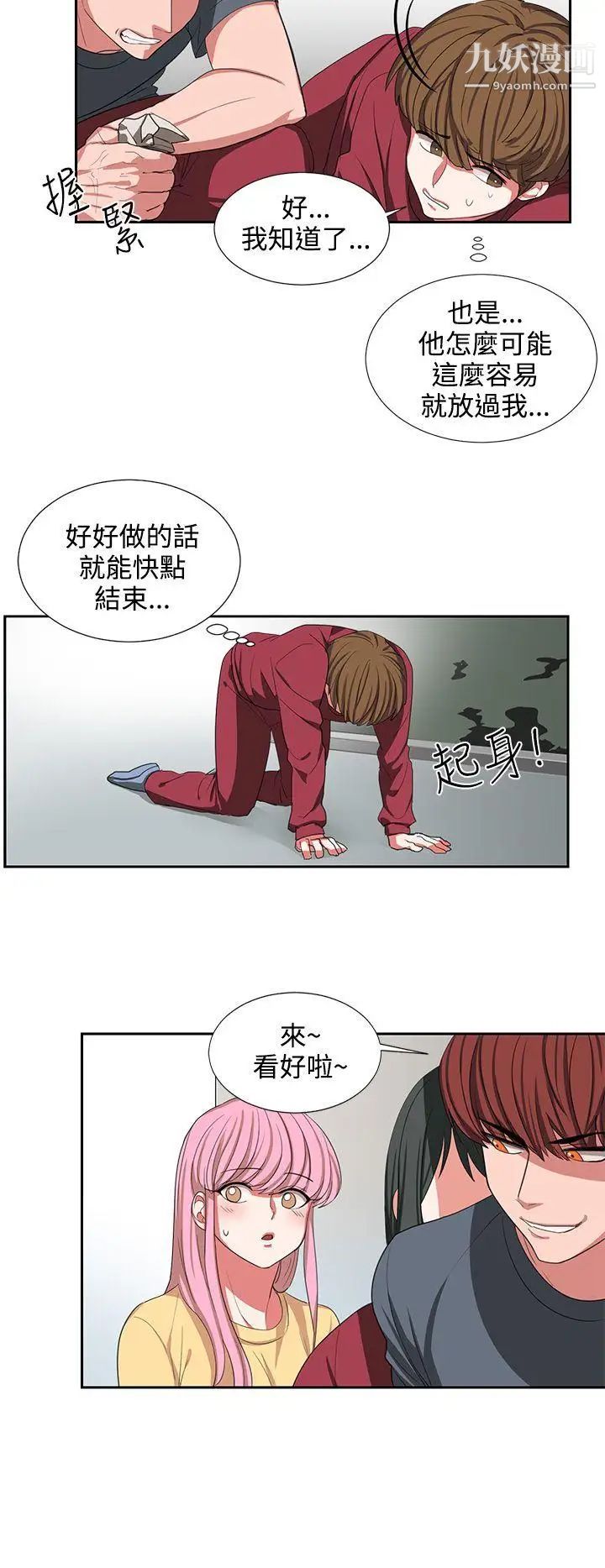 《奴家思想》漫画最新章节第2话免费下拉式在线观看章节第【8】张图片