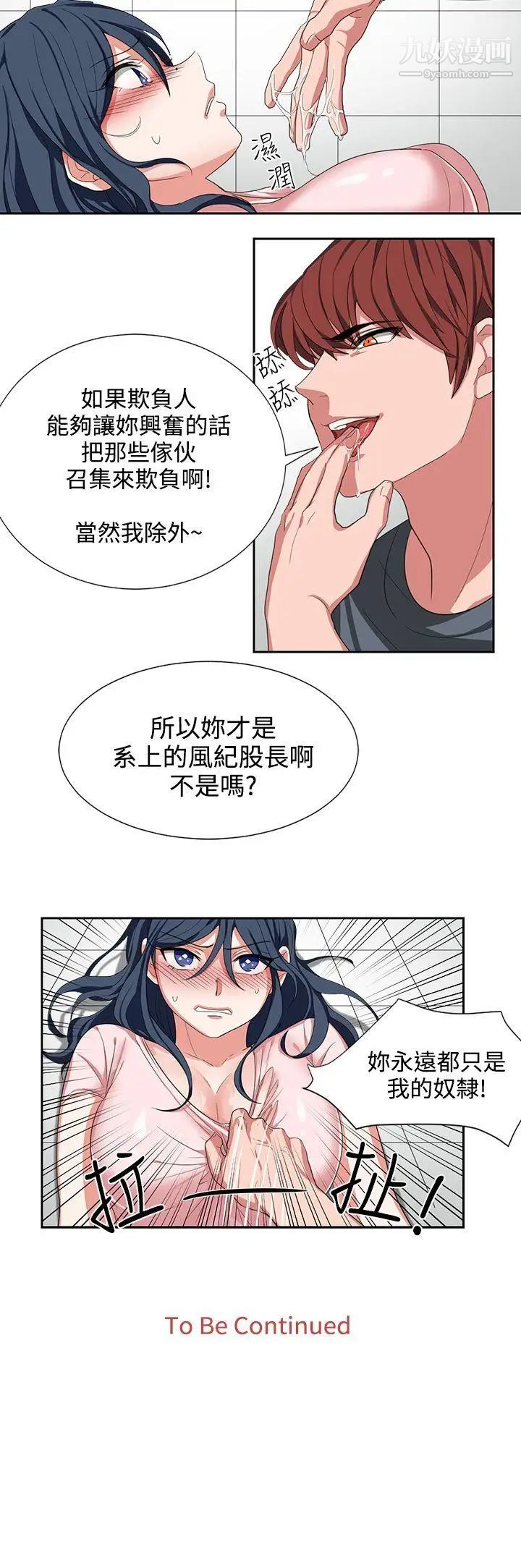 《奴家思想》漫画最新章节第2话免费下拉式在线观看章节第【18】张图片