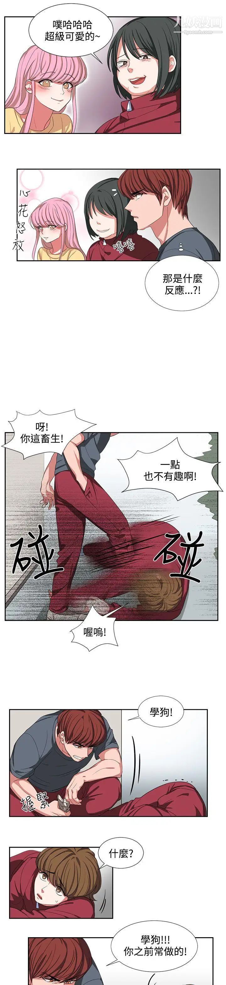 《奴家思想》漫画最新章节第2话免费下拉式在线观看章节第【7】张图片