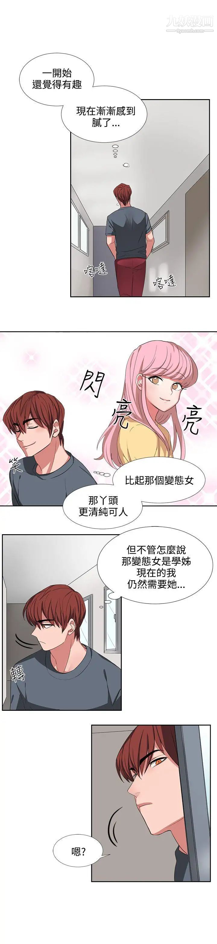 《奴家思想》漫画最新章节第3话免费下拉式在线观看章节第【9】张图片