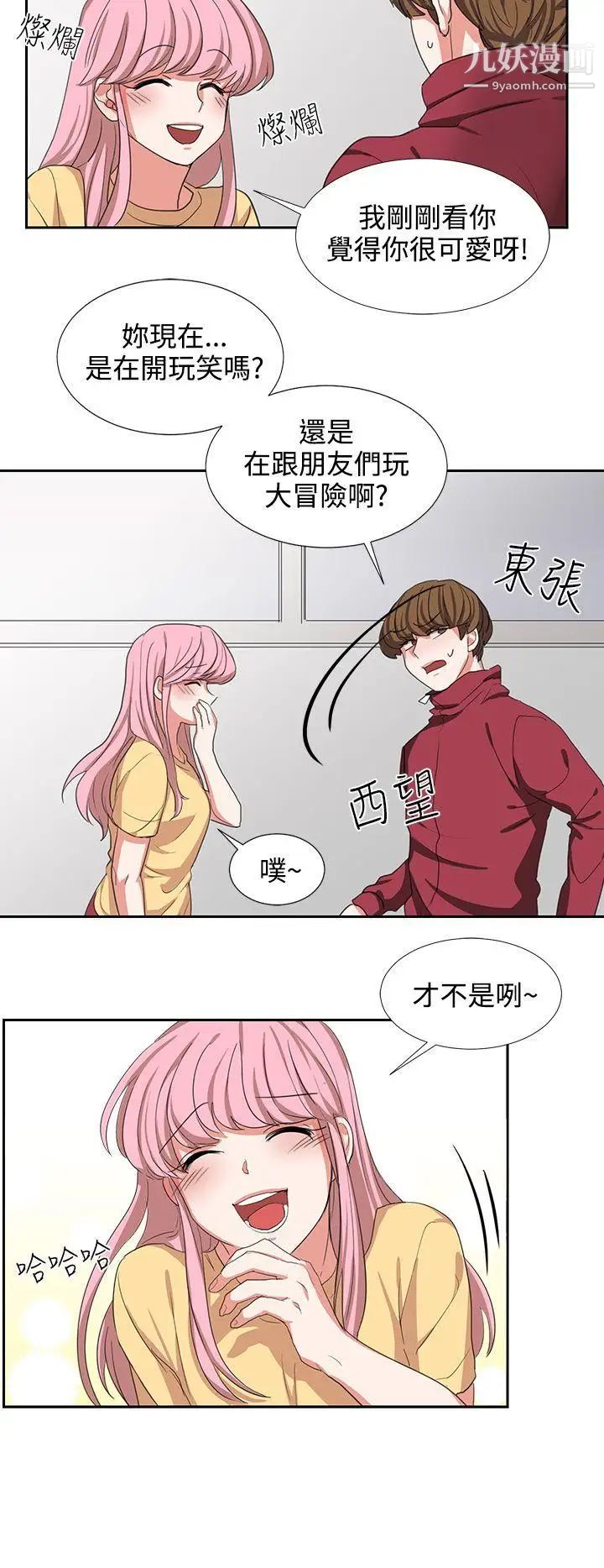 《奴家思想》漫画最新章节第3话免费下拉式在线观看章节第【12】张图片