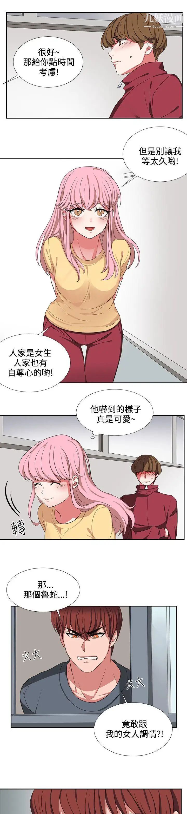 《奴家思想》漫画最新章节第3话免费下拉式在线观看章节第【13】张图片