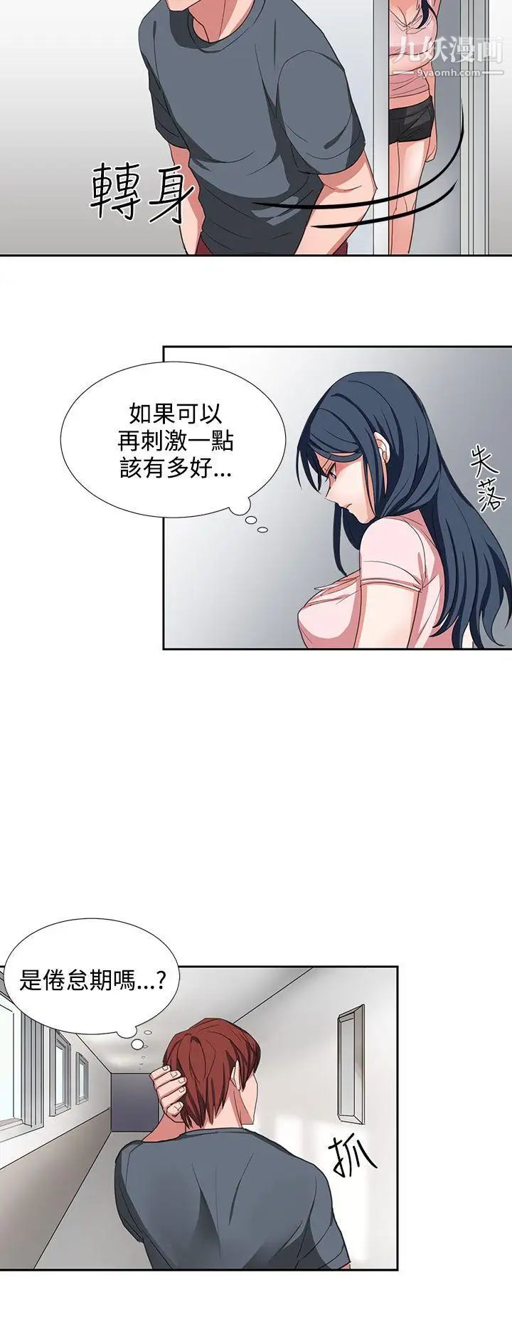 《奴家思想》漫画最新章节第3话免费下拉式在线观看章节第【8】张图片