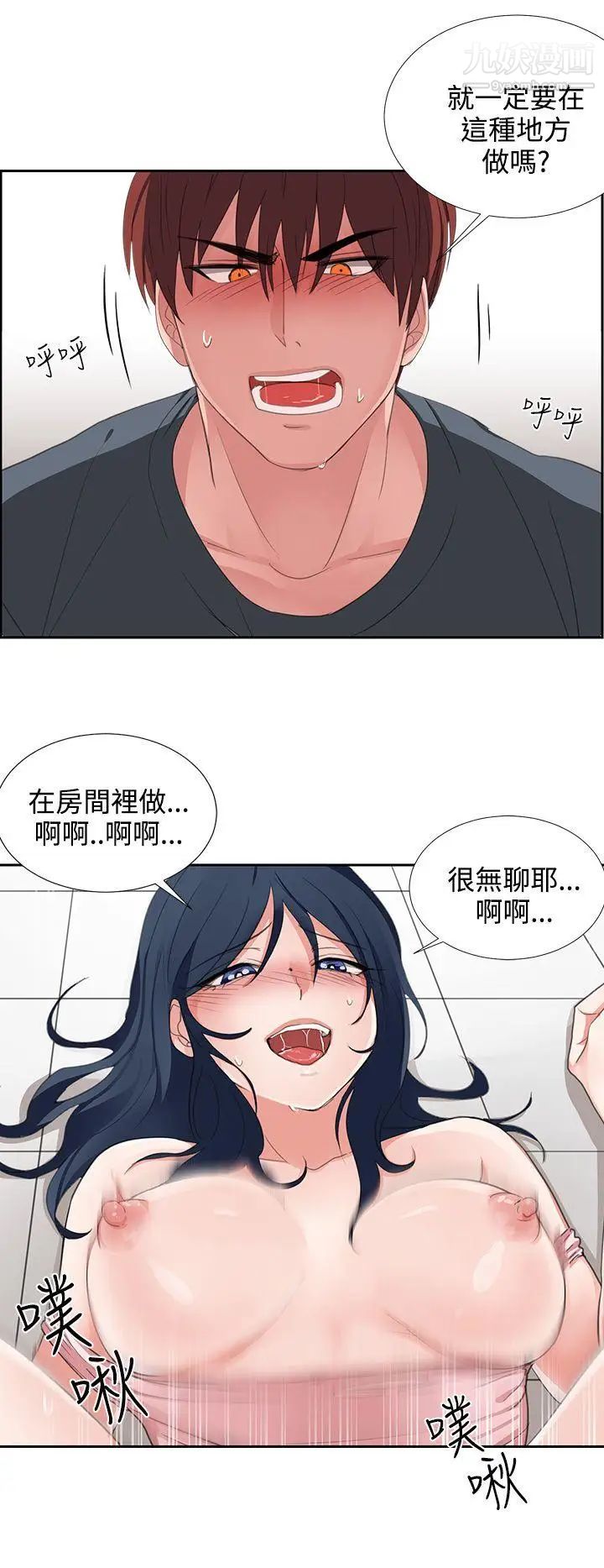 《奴家思想》漫画最新章节第3话免费下拉式在线观看章节第【2】张图片