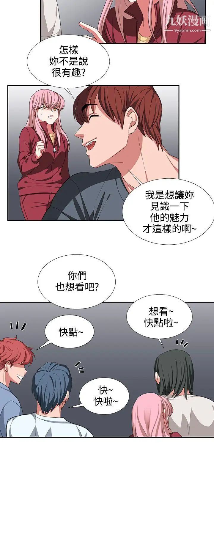 《奴家思想》漫画最新章节第3话免费下拉式在线观看章节第【18】张图片