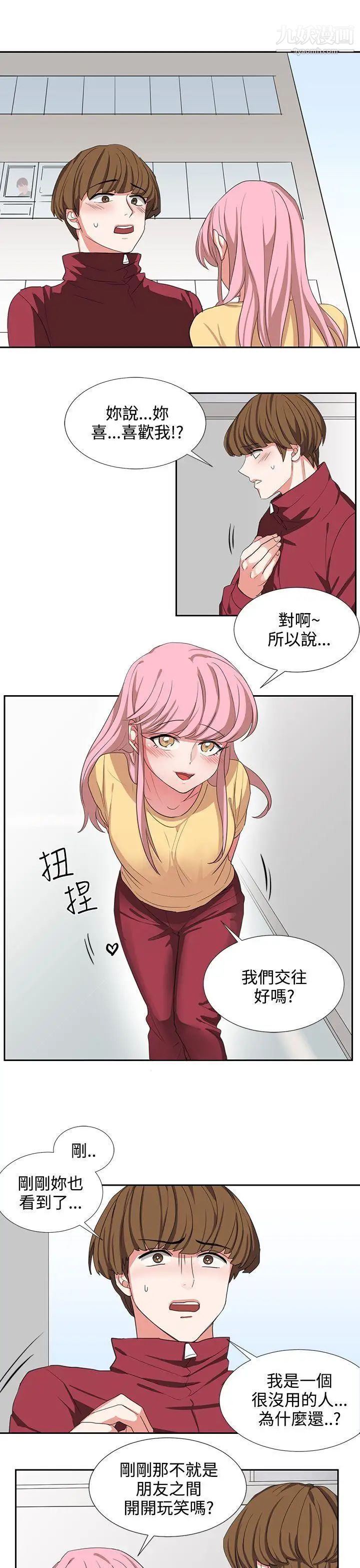 《奴家思想》漫画最新章节第3话免费下拉式在线观看章节第【11】张图片